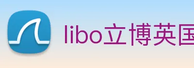 libo立博英国 Logo